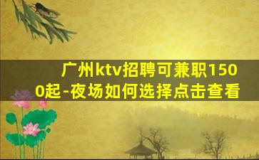 汉中夜总会招聘