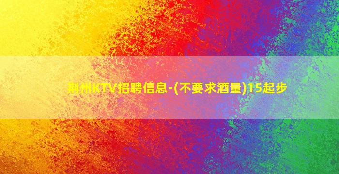 乐山夜场招聘
